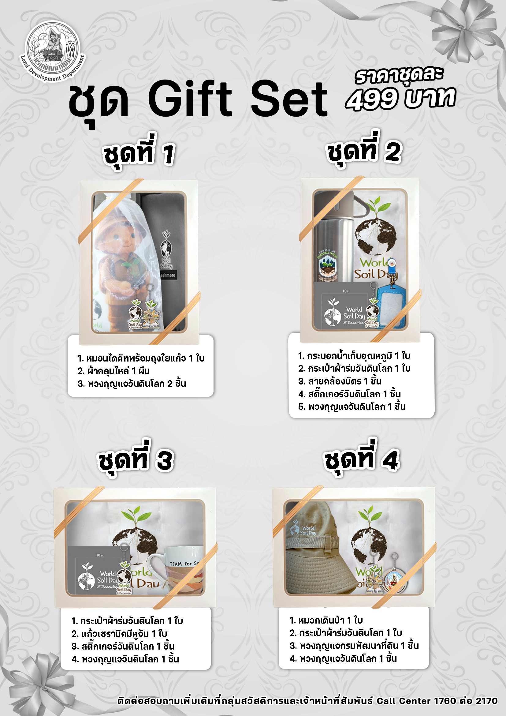 สินค้าสวัสดิการ